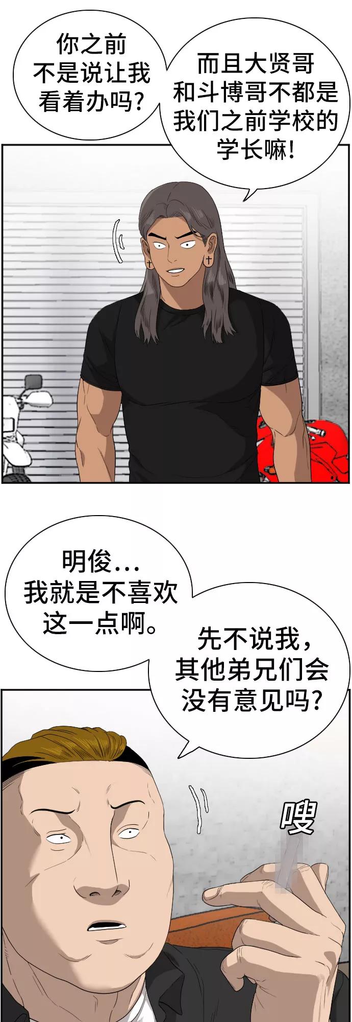 《我是坏小子》第70话 第9页