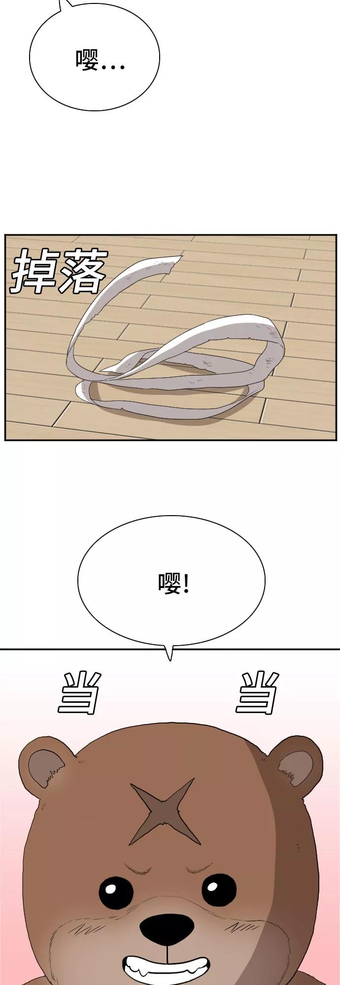 《我是坏小子》第70话 第2页