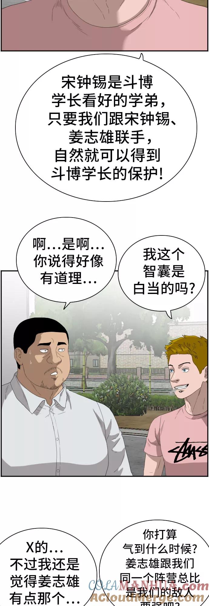 《我是坏小子》第70话 第19页