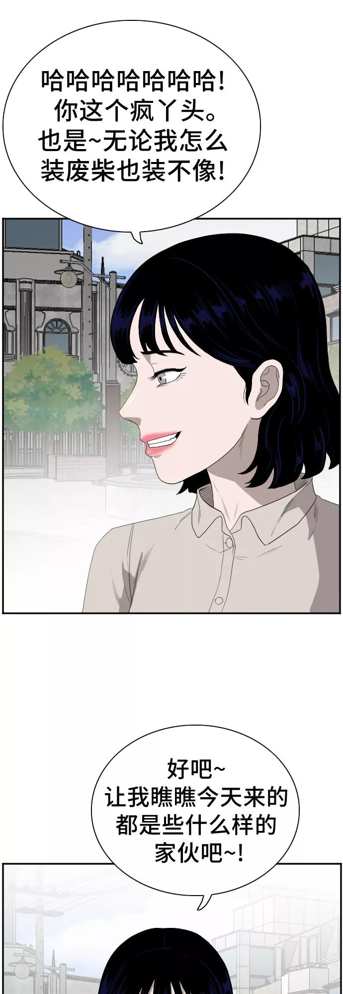《我是坏小子》第70话 第56页