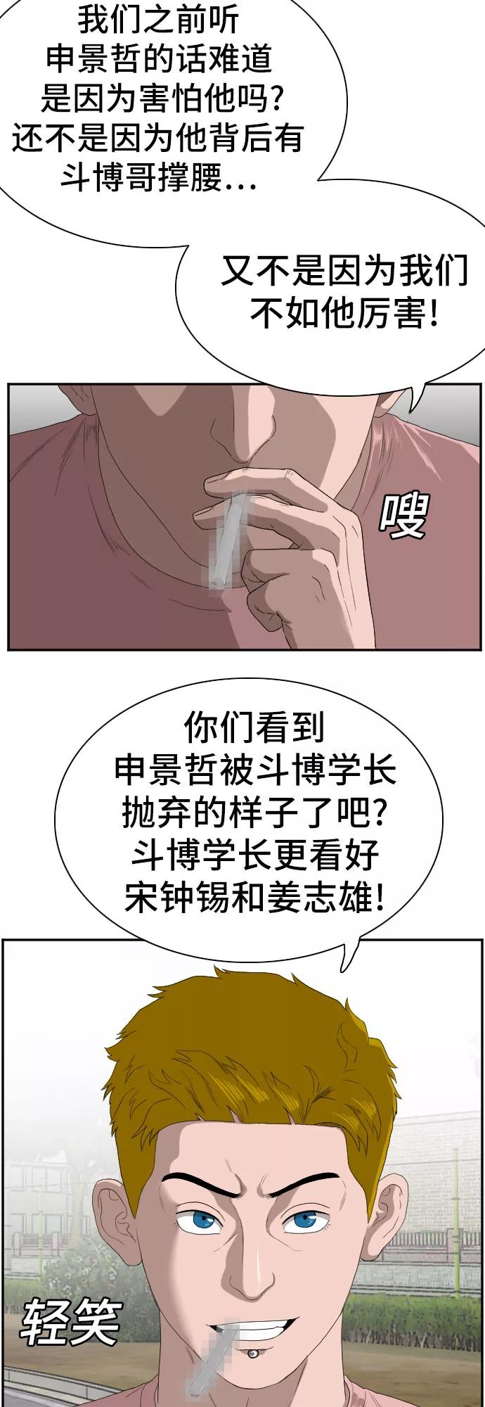 《我是坏小子》第70话 第18页