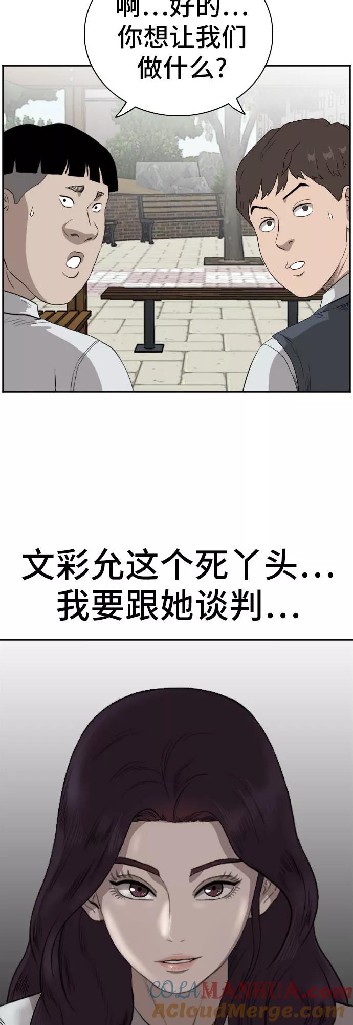 《我是坏小子》第70话 第49页