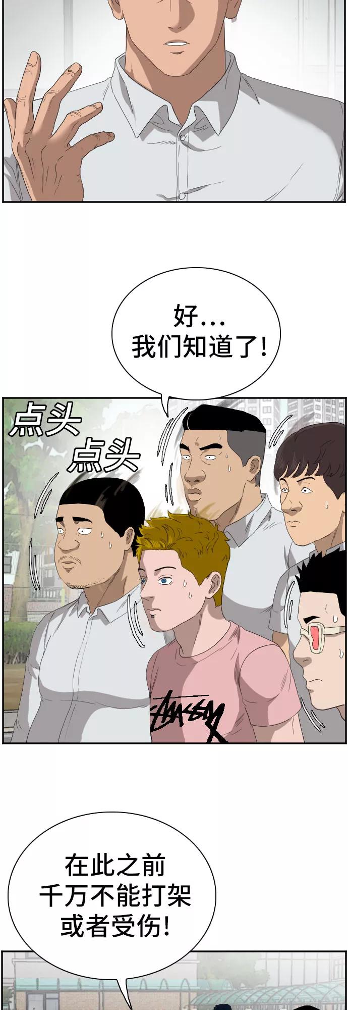 《我是坏小子》第70话 第27页