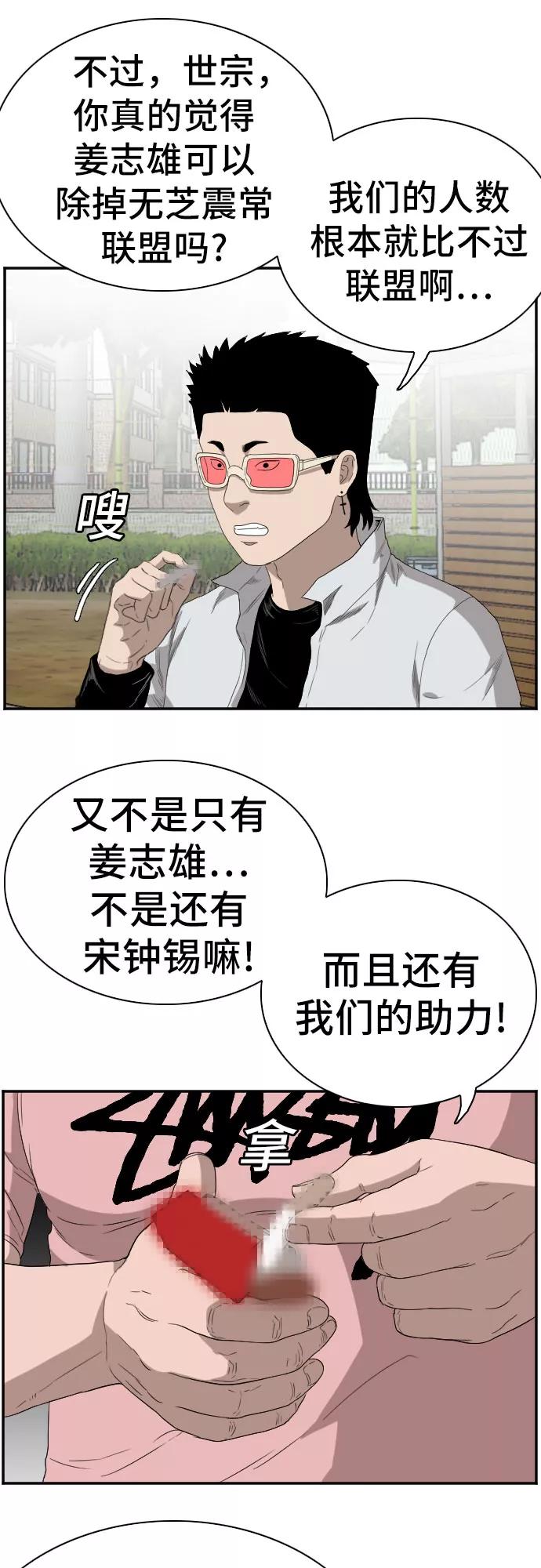 《我是坏小子》第70话 第17页