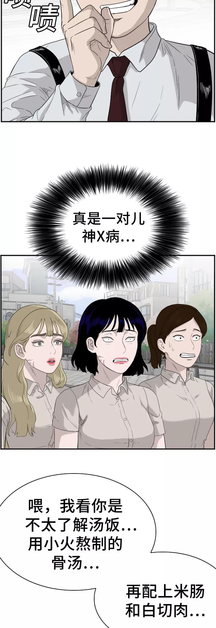 《我是坏小子》第71话 第11页