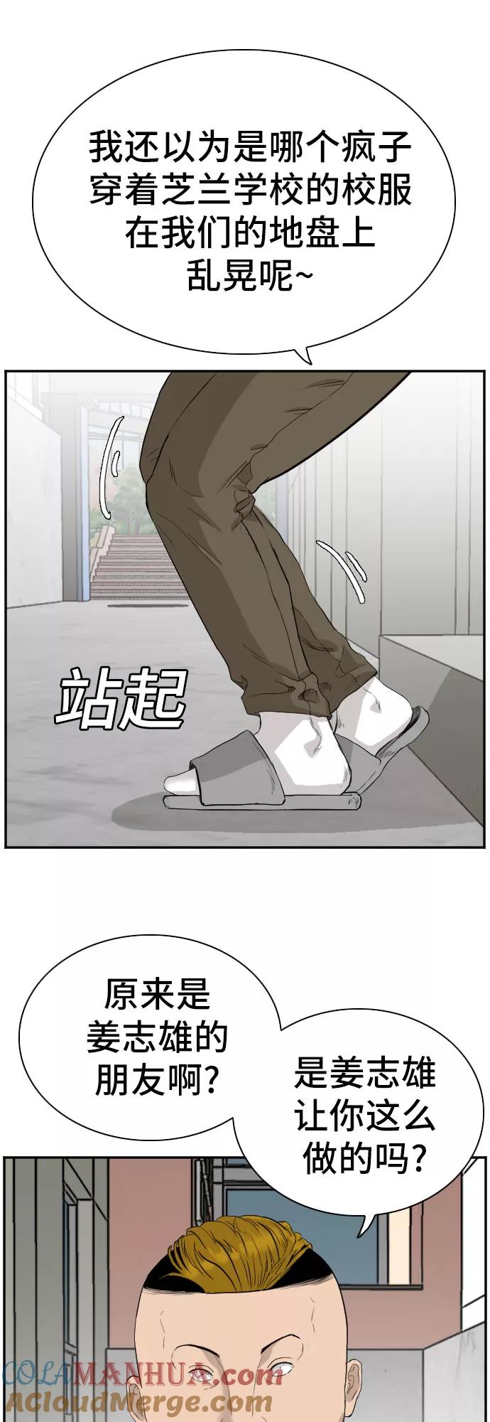 《我是坏小子》第71话 第49页