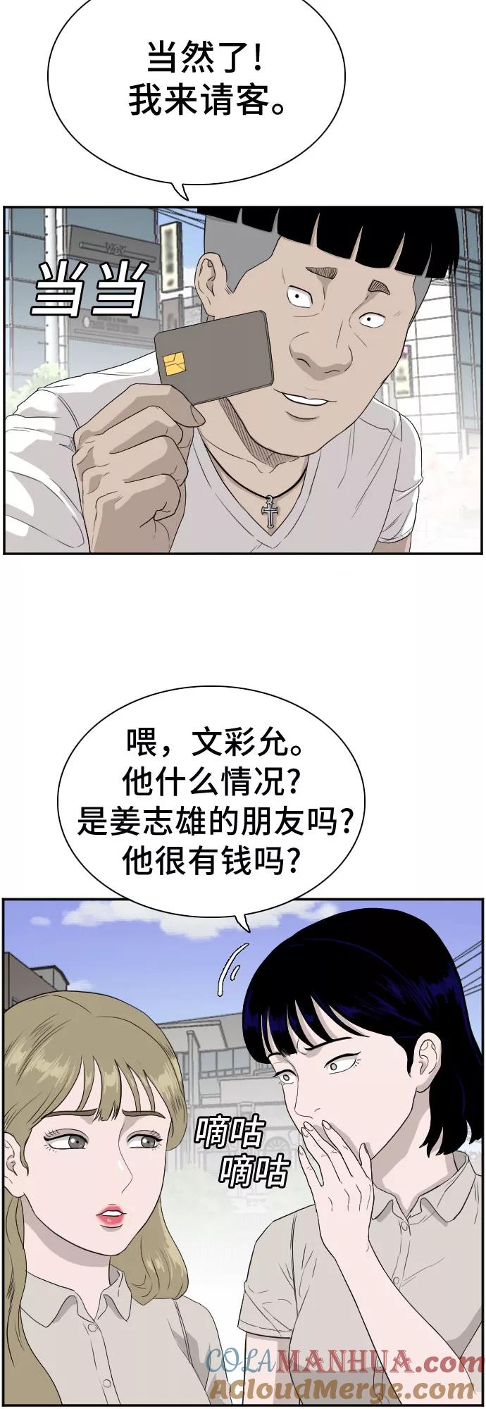 《我是坏小子》第71话 第7页