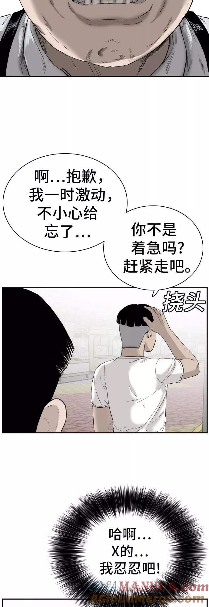 《我是坏小子》第71话 第37页