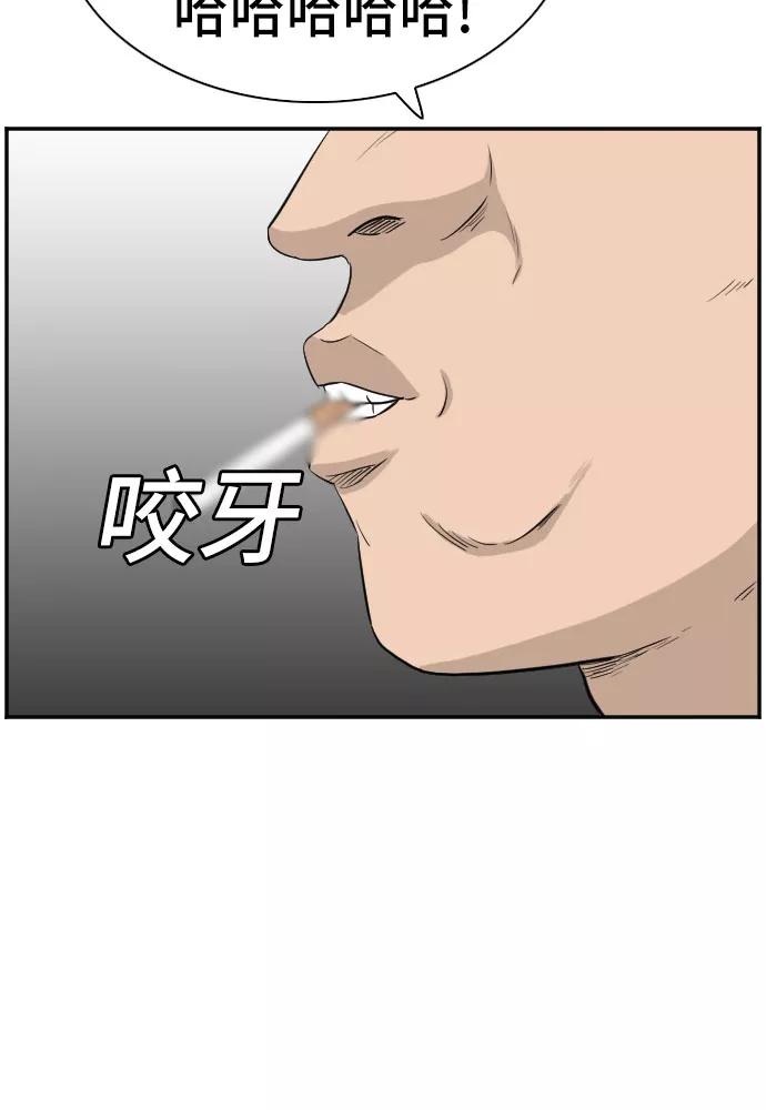 《我是坏小子》第71话 第48页