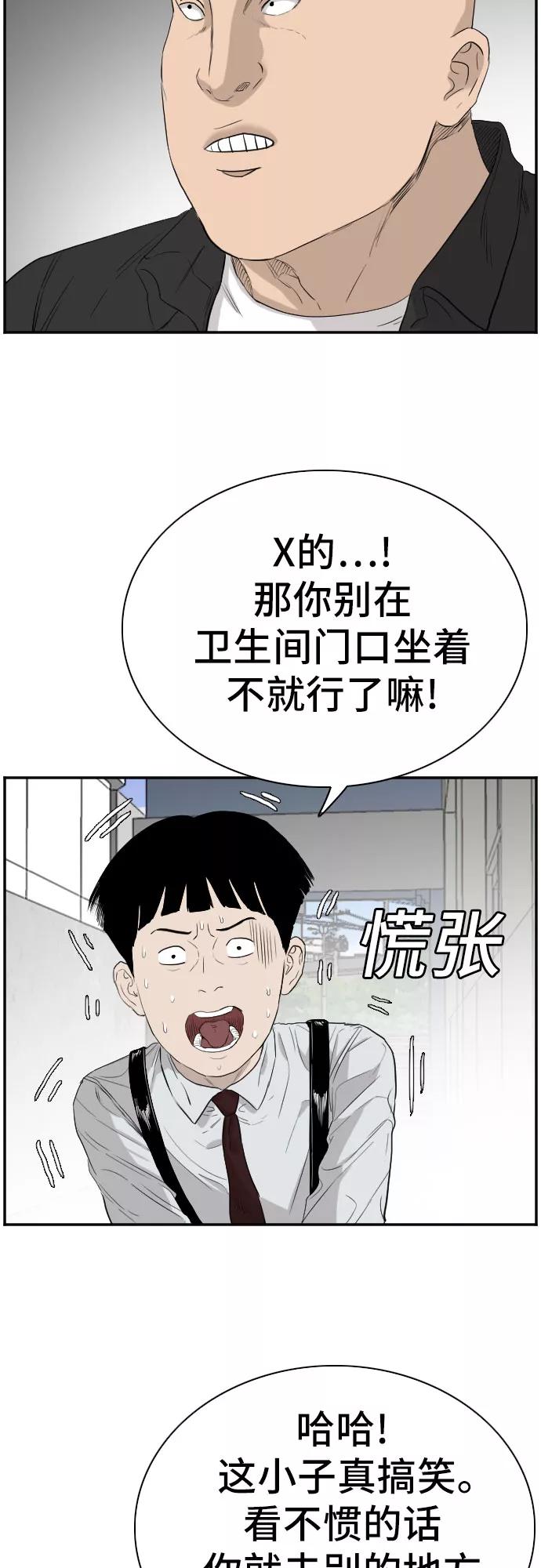 《我是坏小子》第71话 第45页