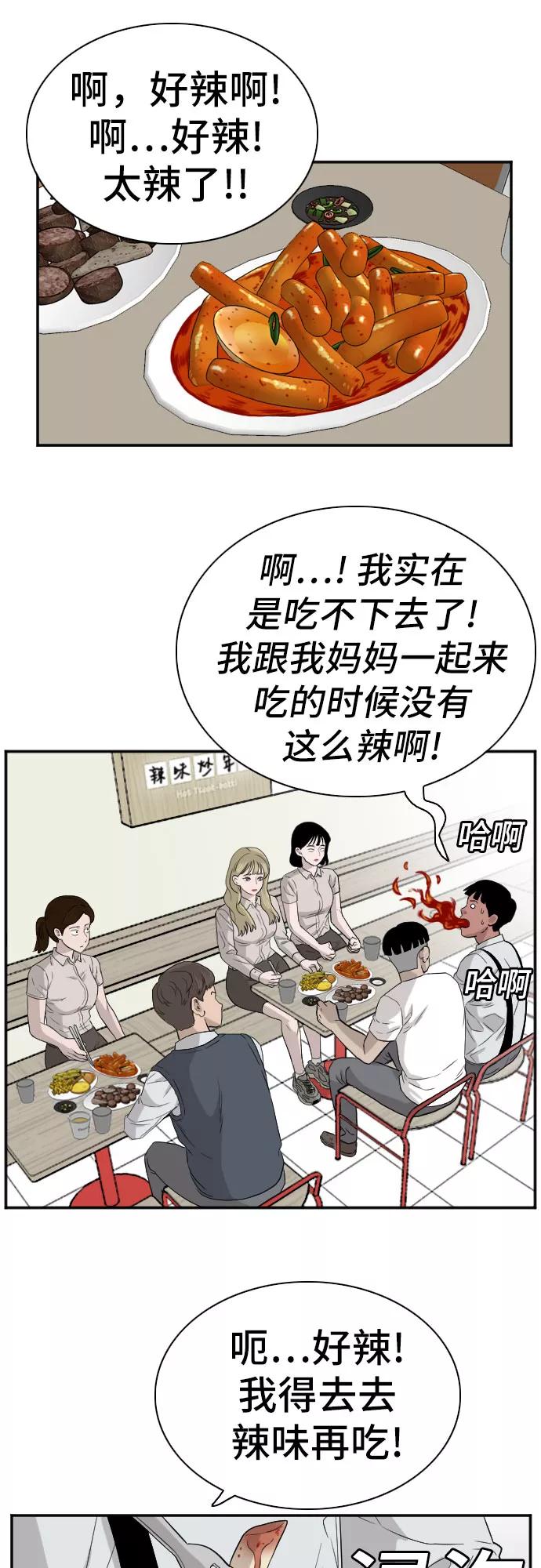 《我是坏小子》第71话 第17页
