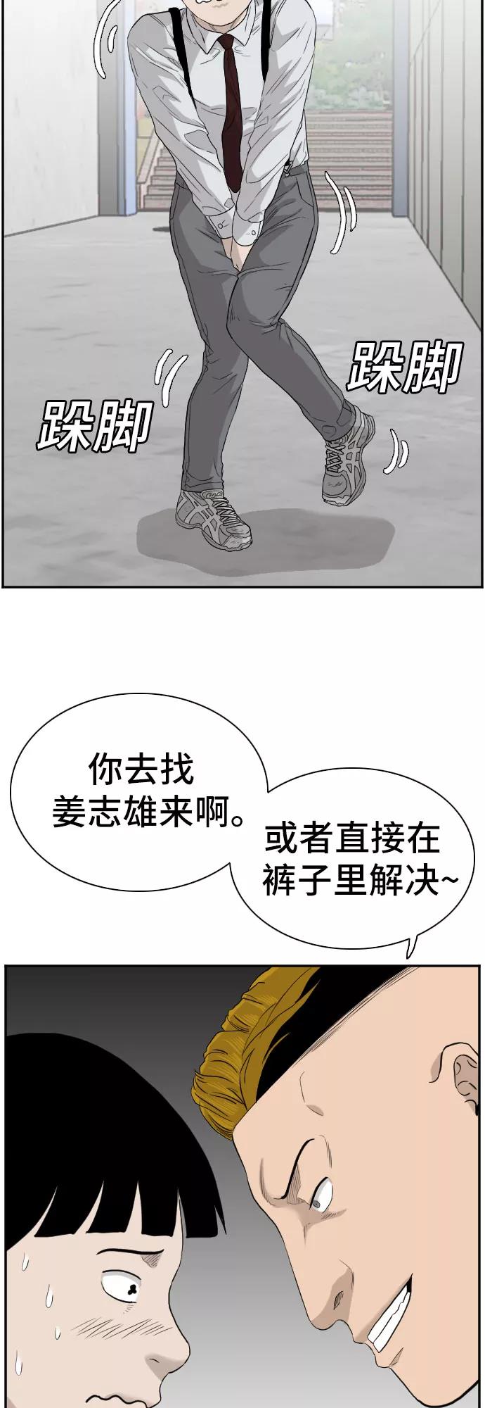 《我是坏小子》第71话 第53页