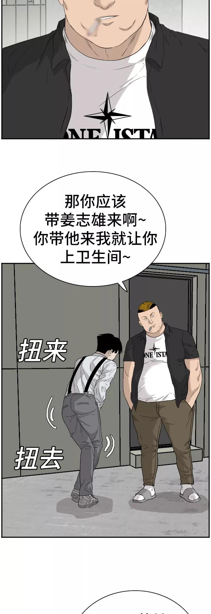 《我是坏小子》第71话 第50页