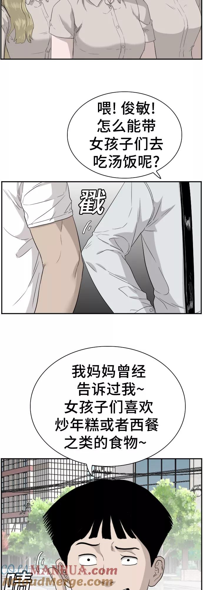 《我是坏小子》第71话 第10页