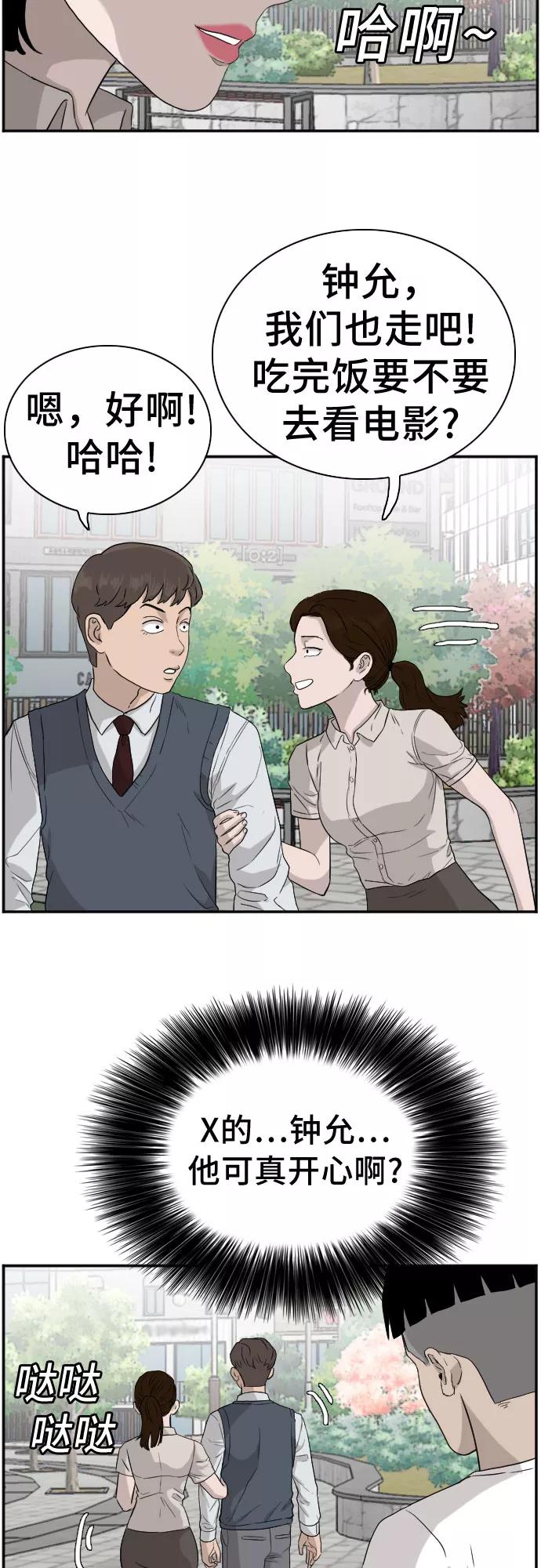 《我是坏小子》第71话 第14页