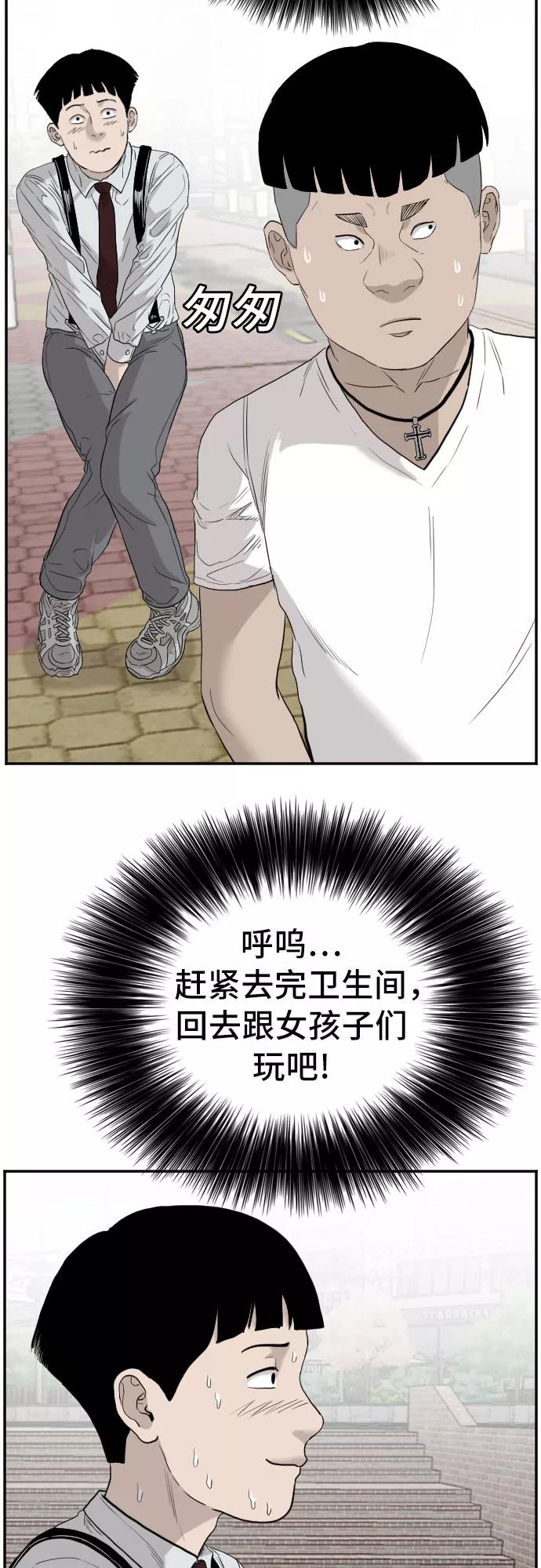 《我是坏小子》第71话 第38页