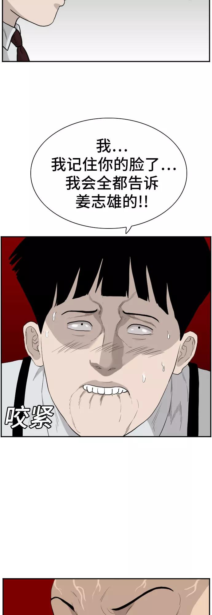 《我是坏小子》第71话 第54页