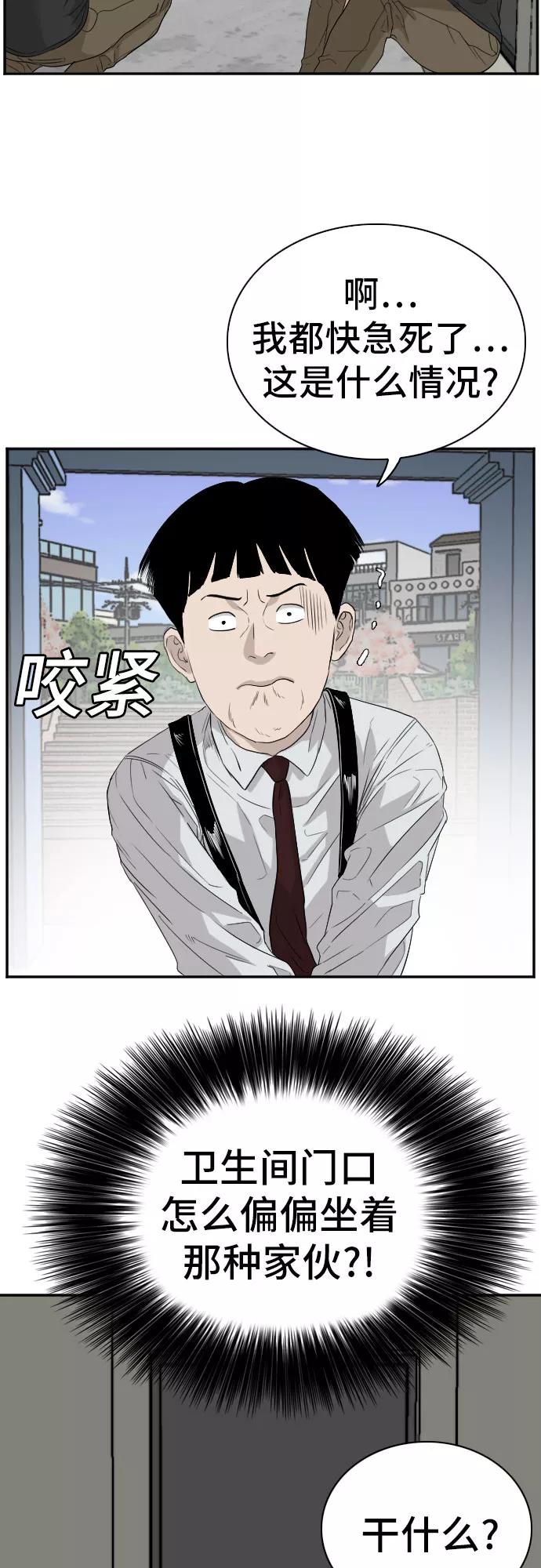 《我是坏小子》第71话 第42页