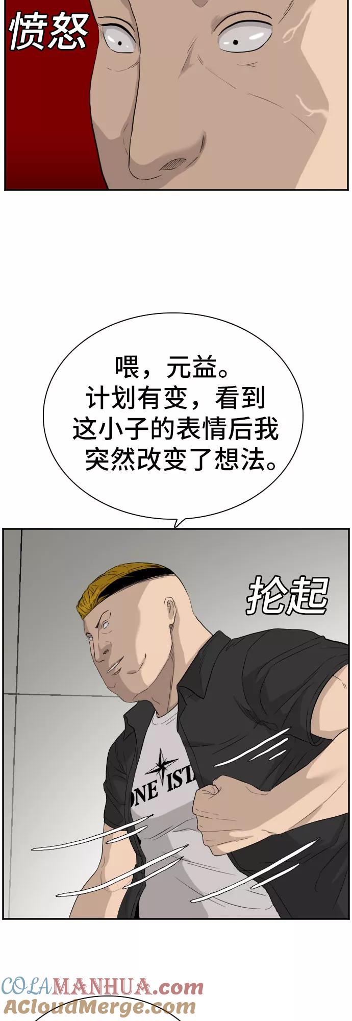 《我是坏小子》第71话 第55页