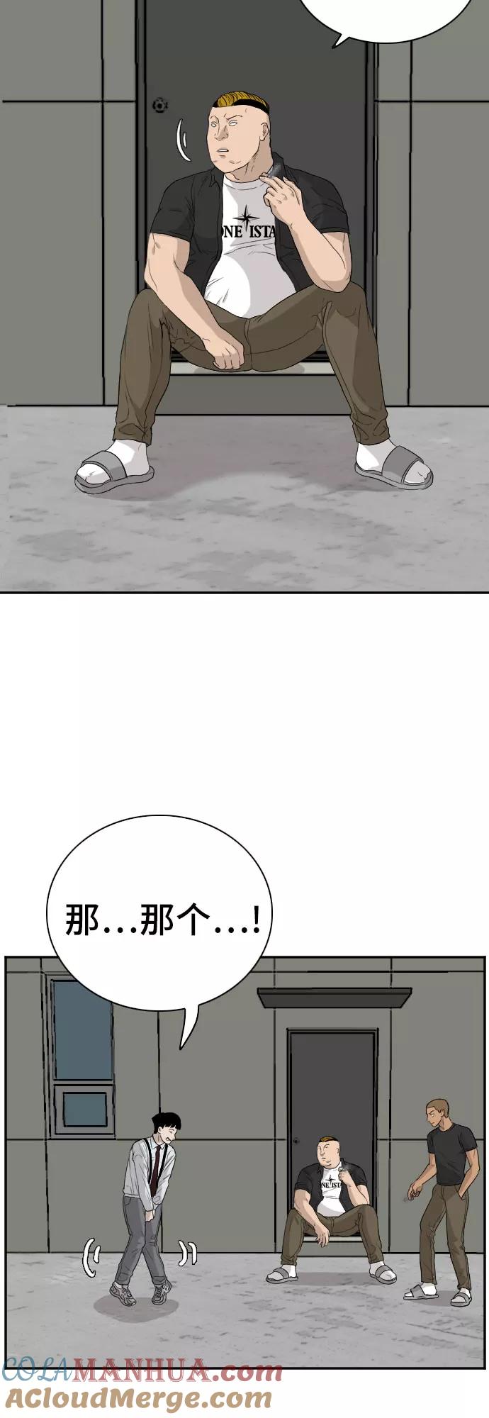 《我是坏小子》第71话 第43页