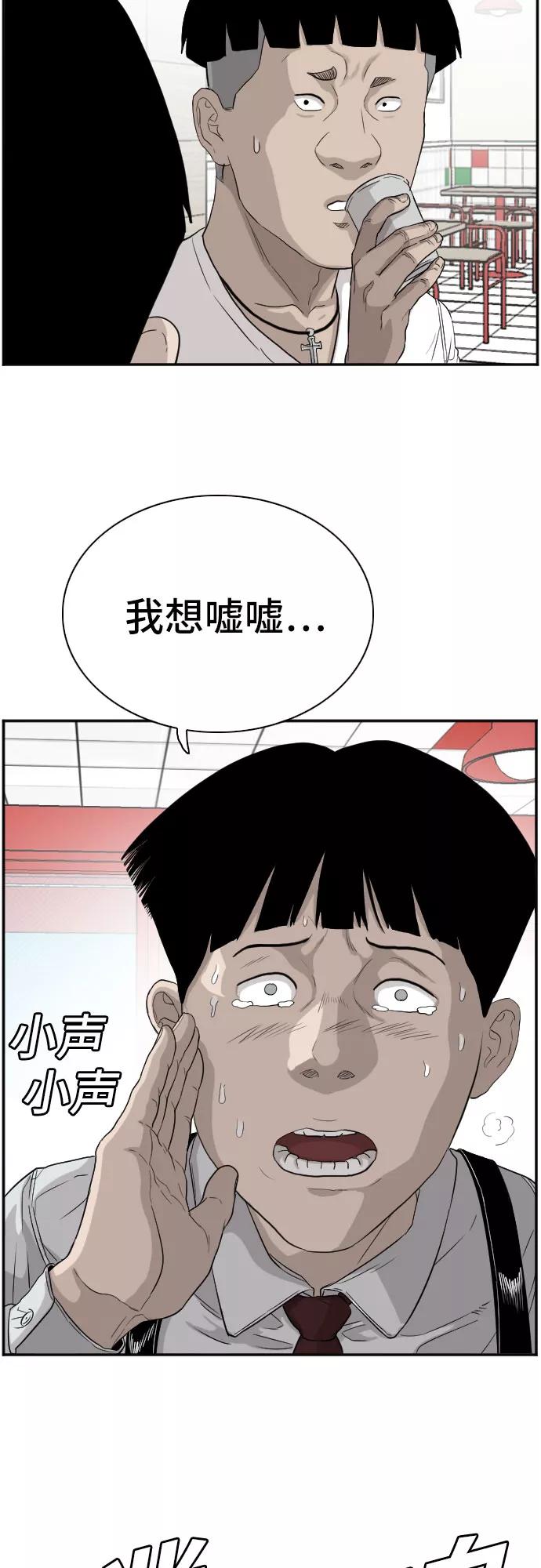 《我是坏小子》第71话 第23页