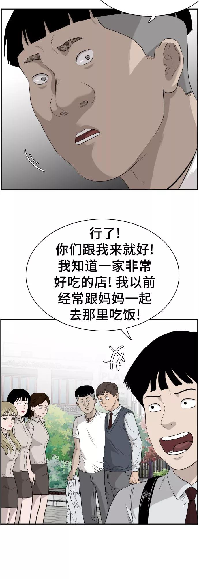 《我是坏小子》第71话 第12页