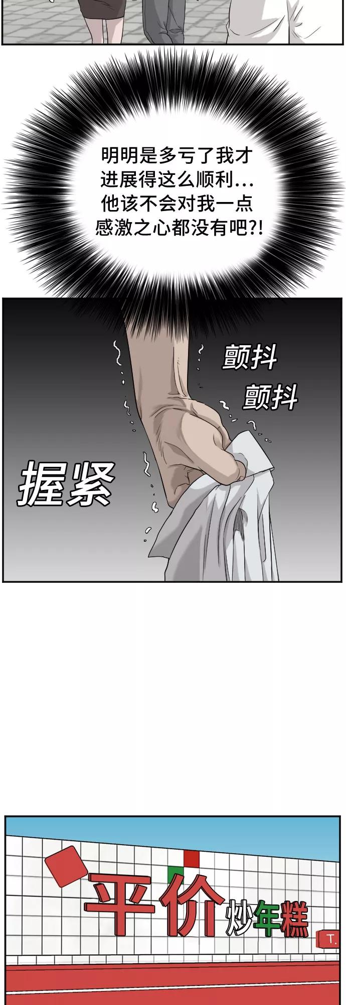 《我是坏小子》第71话 第15页