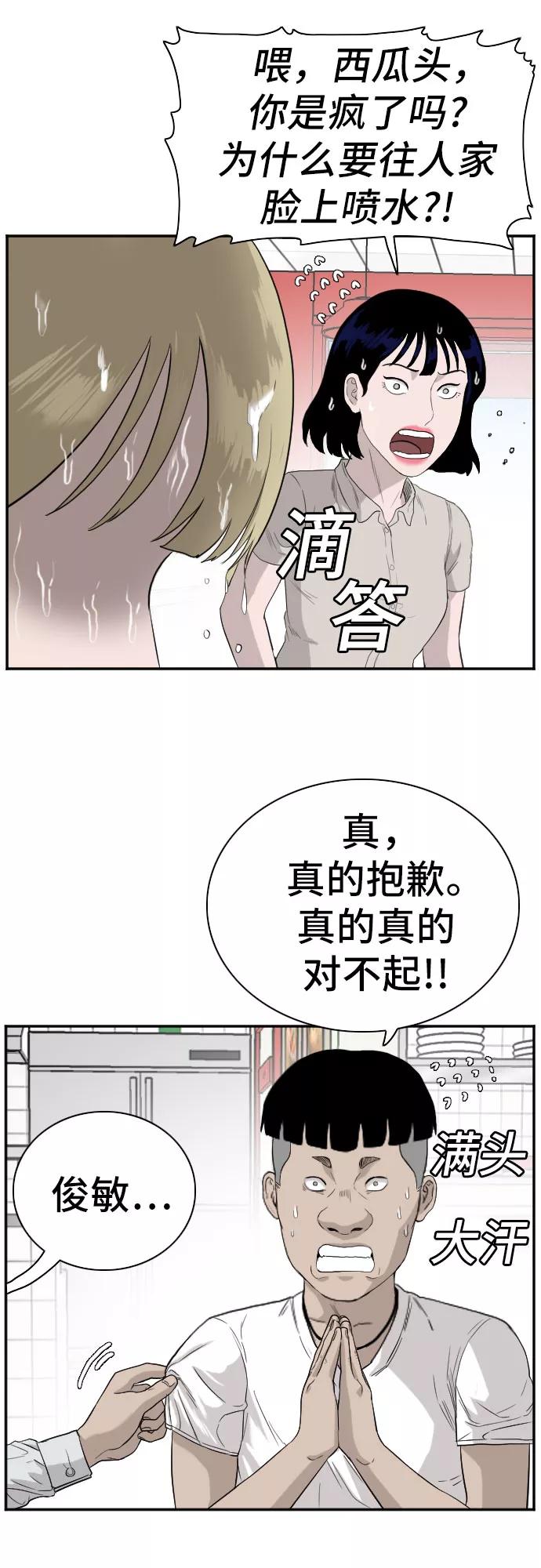 《我是坏小子》第71话 第26页