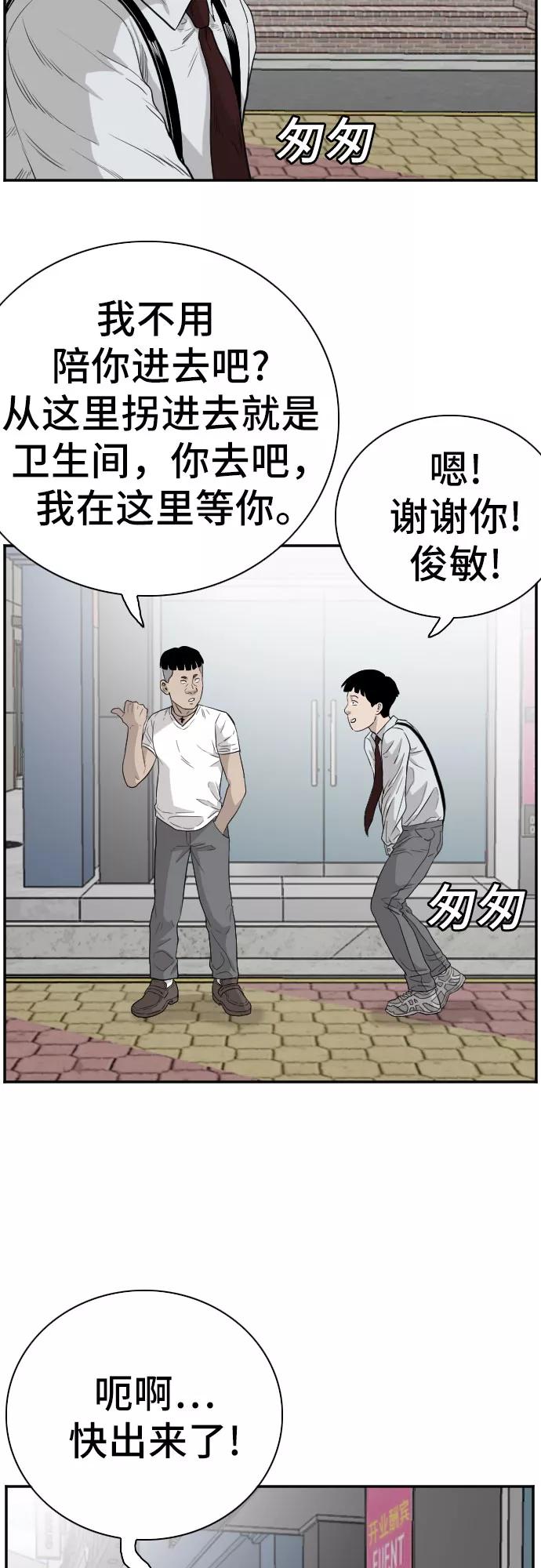 《我是坏小子》第71话 第39页