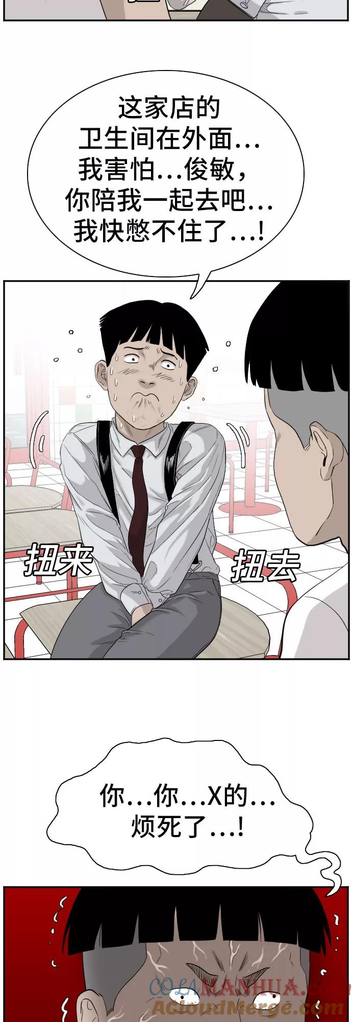 《我是坏小子》第71话 第28页