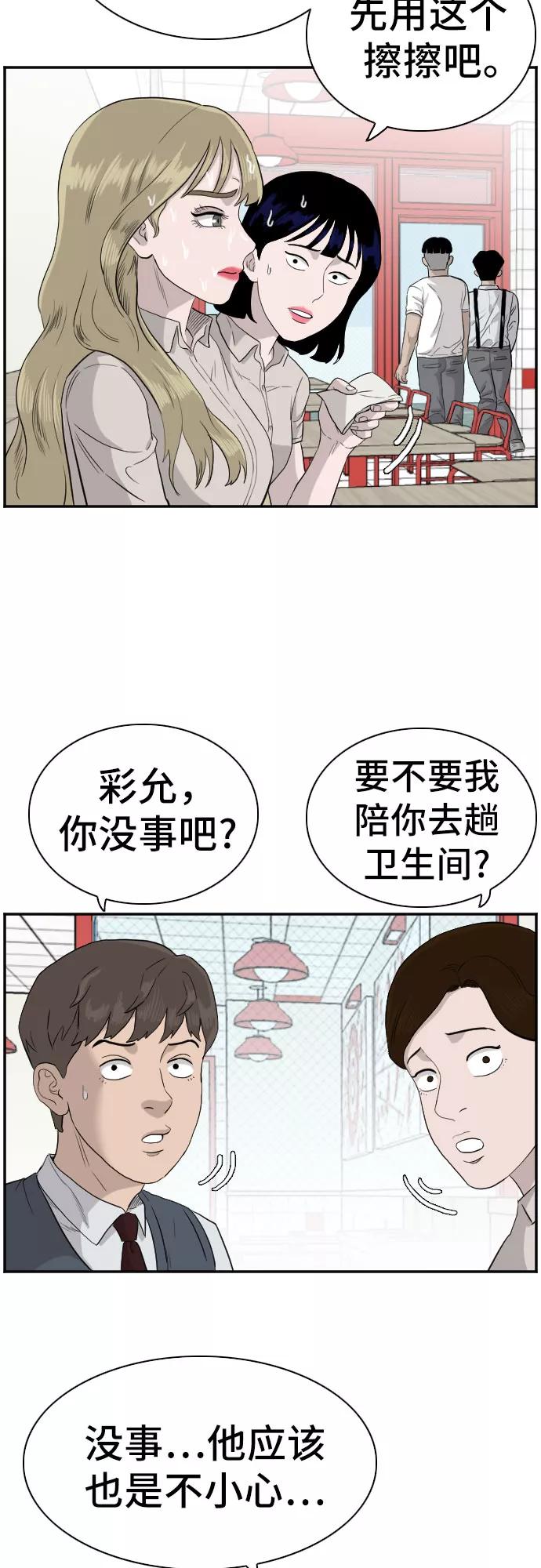 《我是坏小子》第71话 第30页