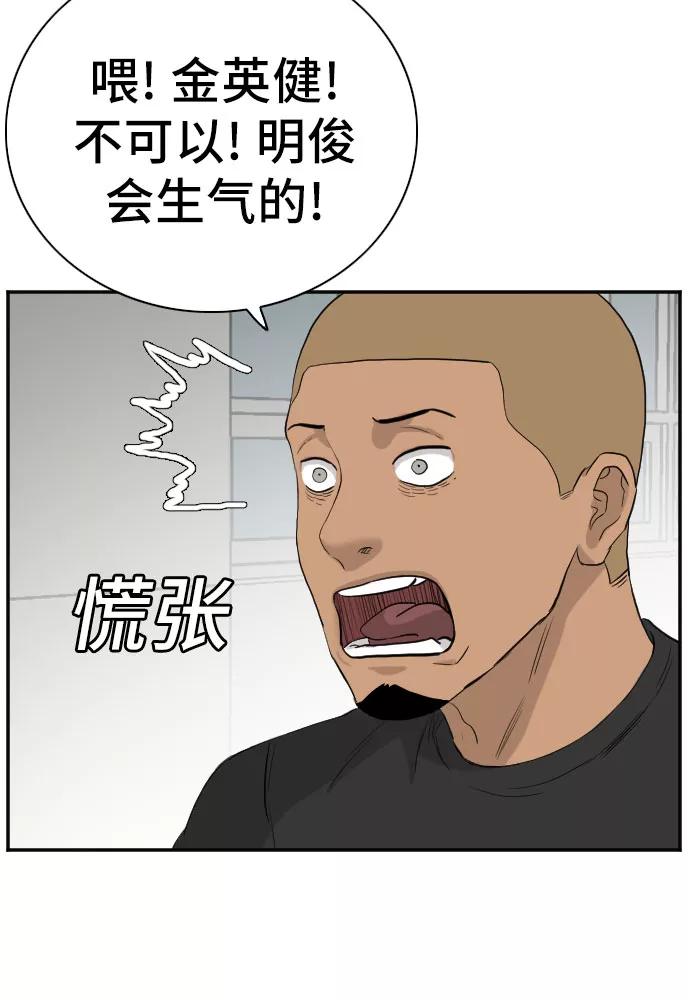 《我是坏小子》第71话 第56页