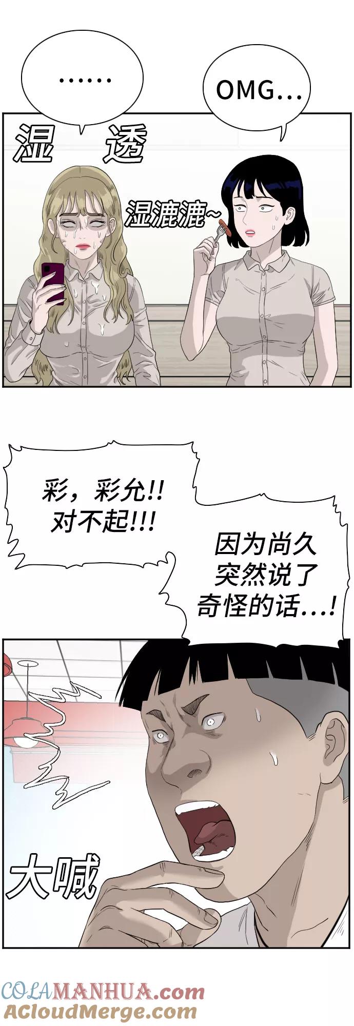 《我是坏小子》第71话 第25页