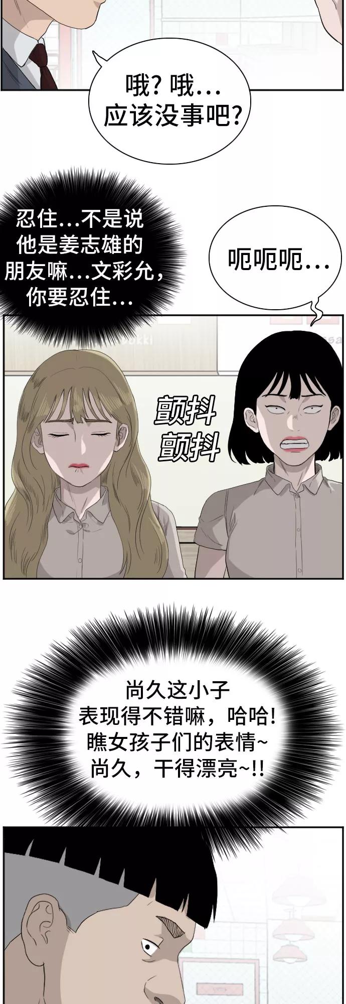 《我是坏小子》第71话 第20页