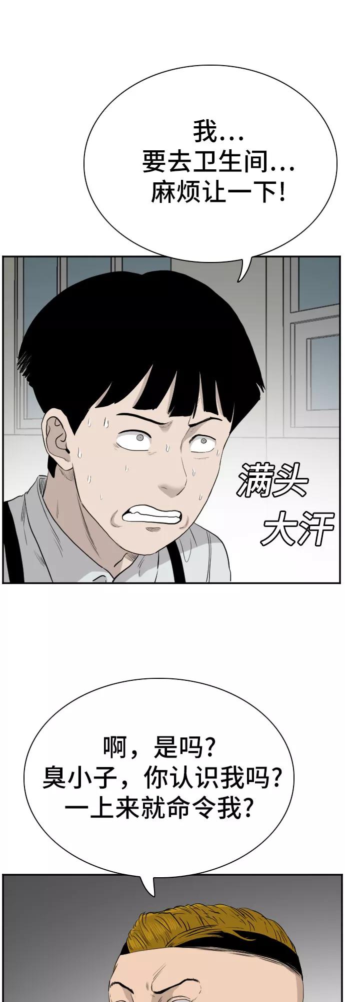 《我是坏小子》第71话 第44页