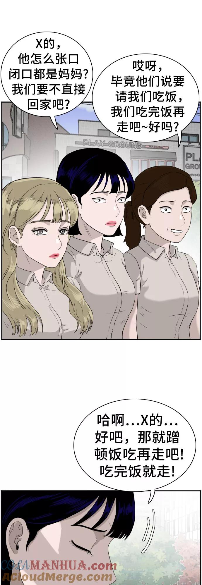 《我是坏小子》第71话 第13页