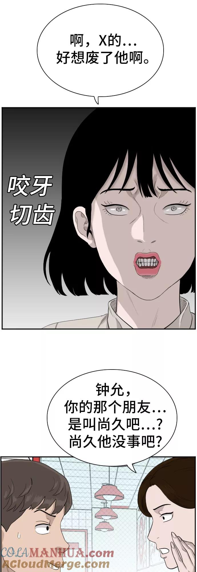 《我是坏小子》第71话 第19页