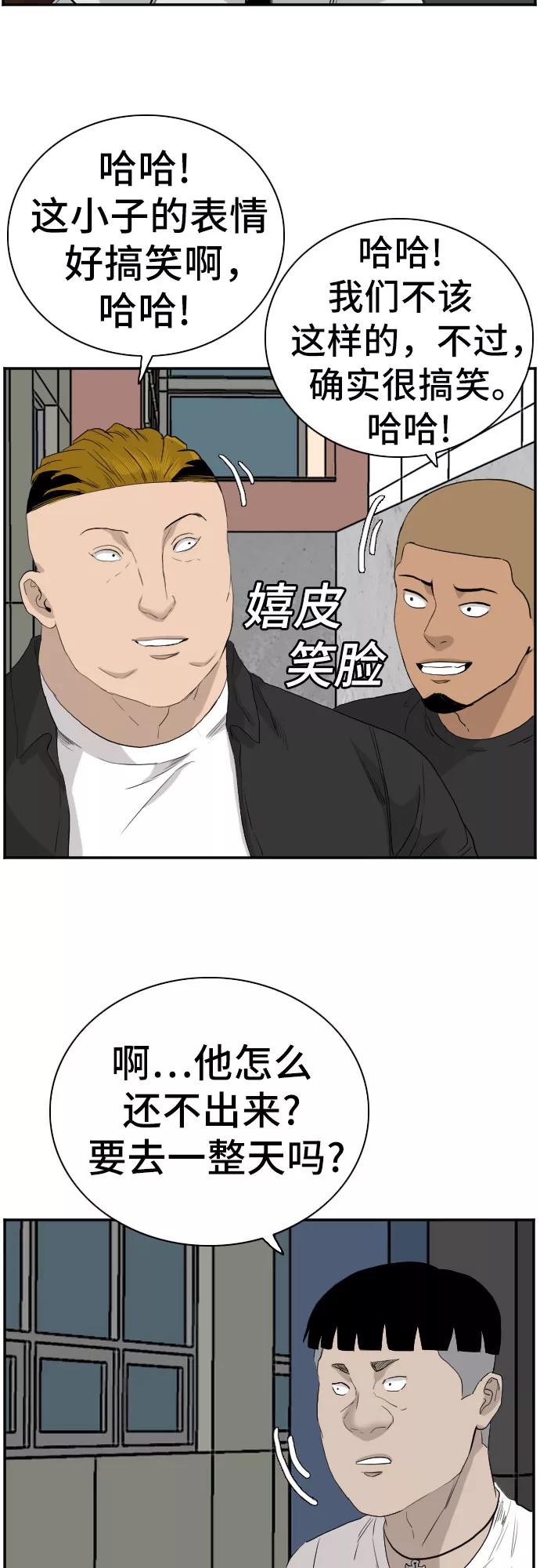 《我是坏小子》第71话 第59页