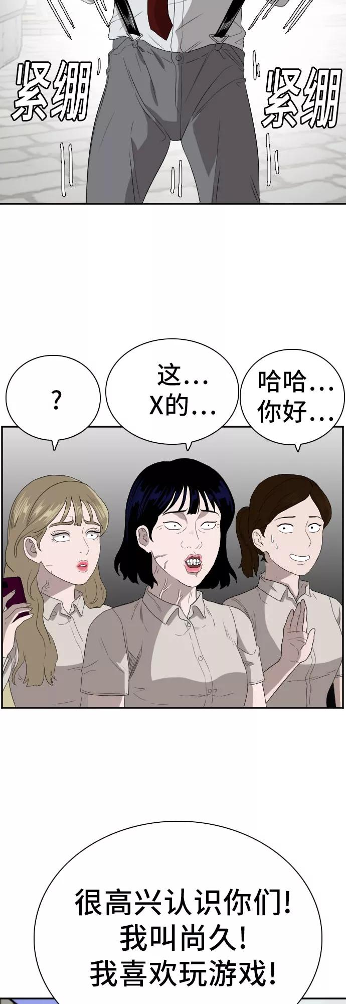 《我是坏小子》第71话 第2页