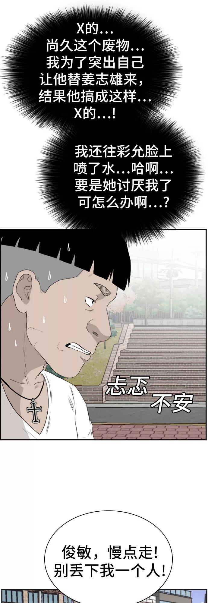 《我是坏小子》第71话 第33页