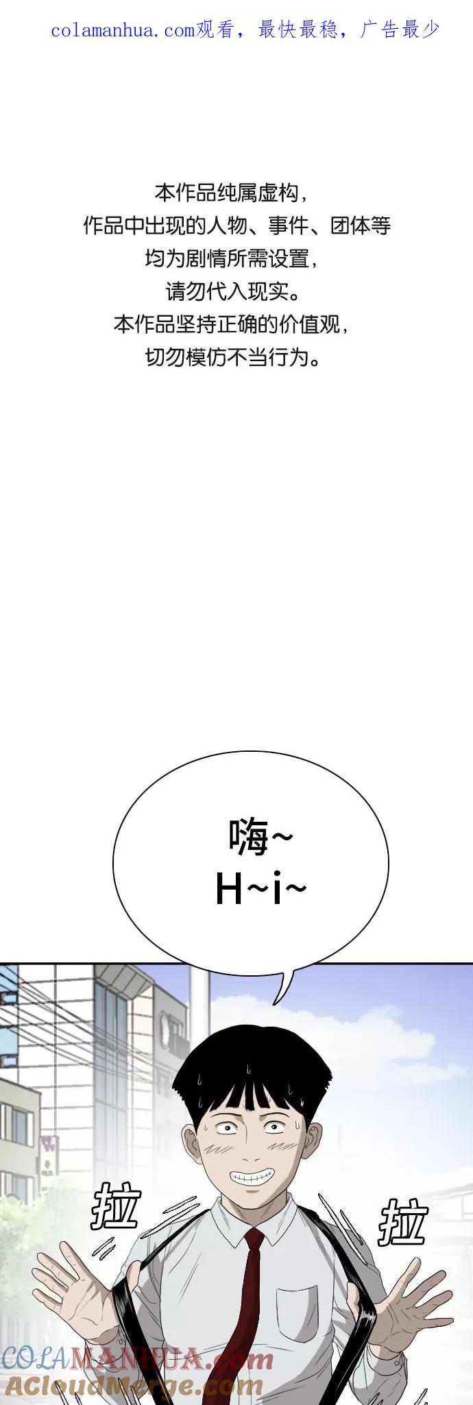 《我是坏小子》第71话 第1页