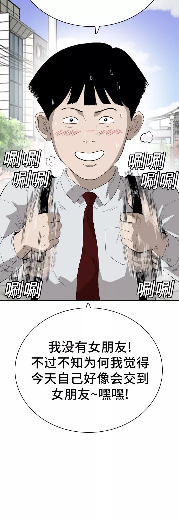 《我是坏小子》第71话 第3页