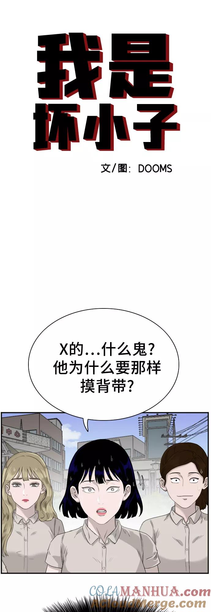 《我是坏小子》第71话 第4页