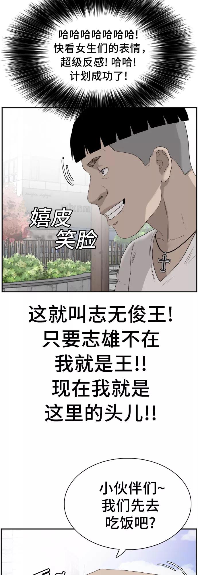 《我是坏小子》第71话 第5页