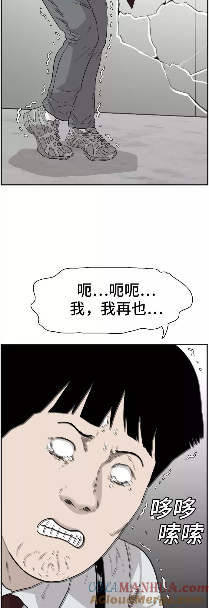 《我是坏小子》第71话 第58页