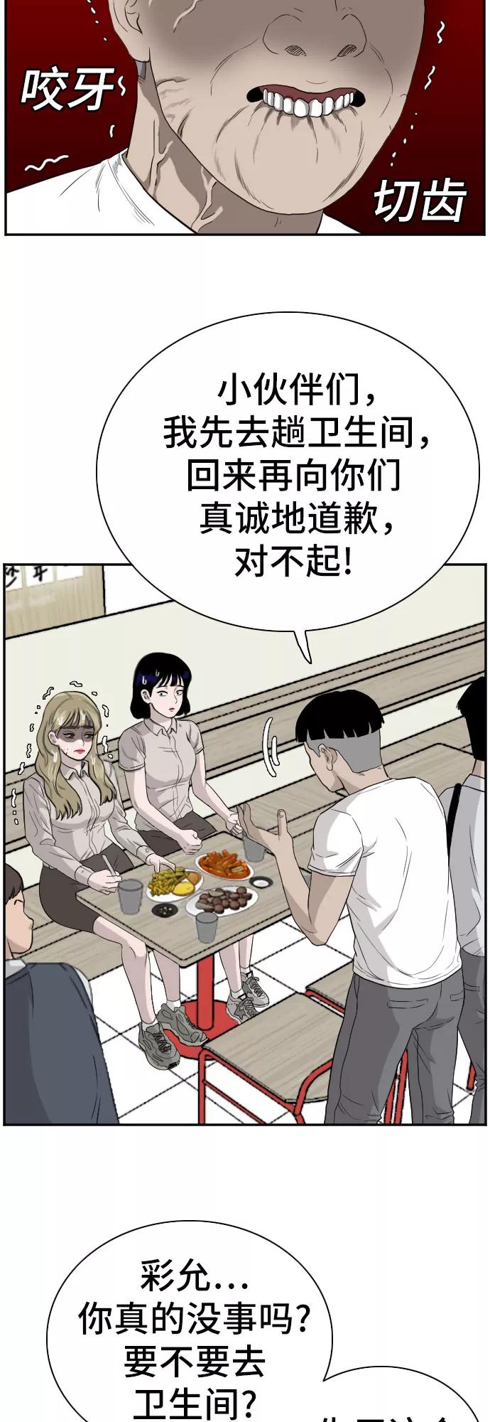 《我是坏小子》第71话 第29页