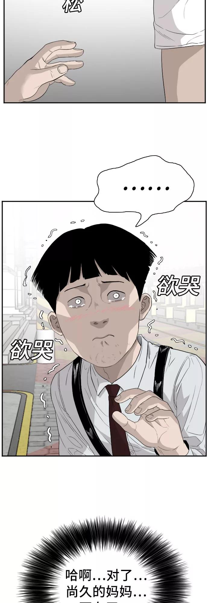 《我是坏小子》第71话 第35页