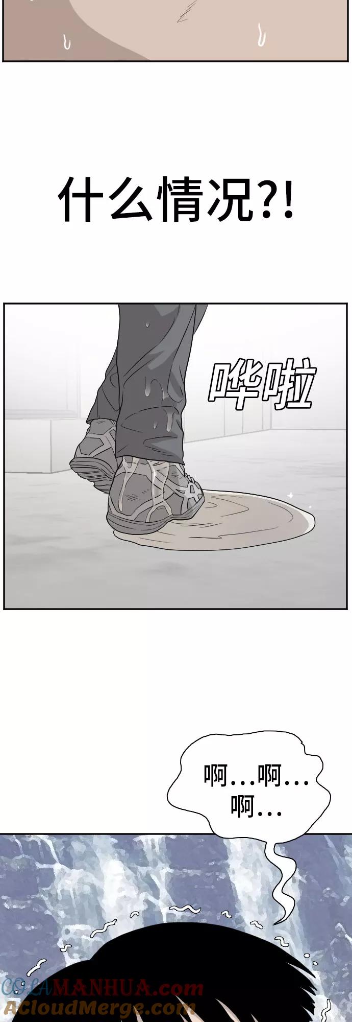 《我是坏小子》第71话 第61页