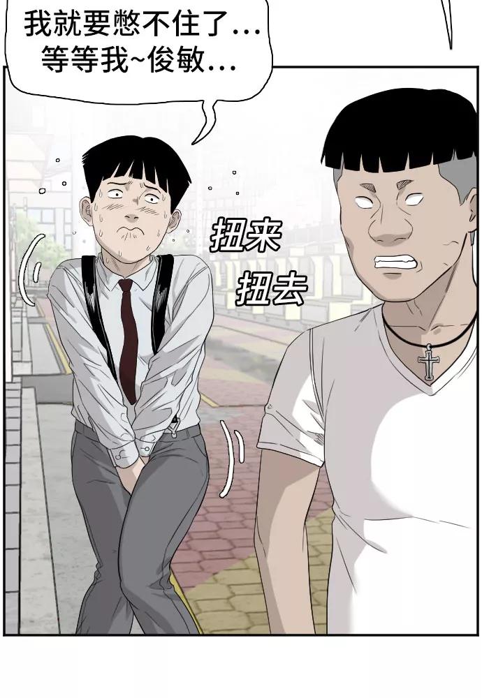 《我是坏小子》第71话 第32页
