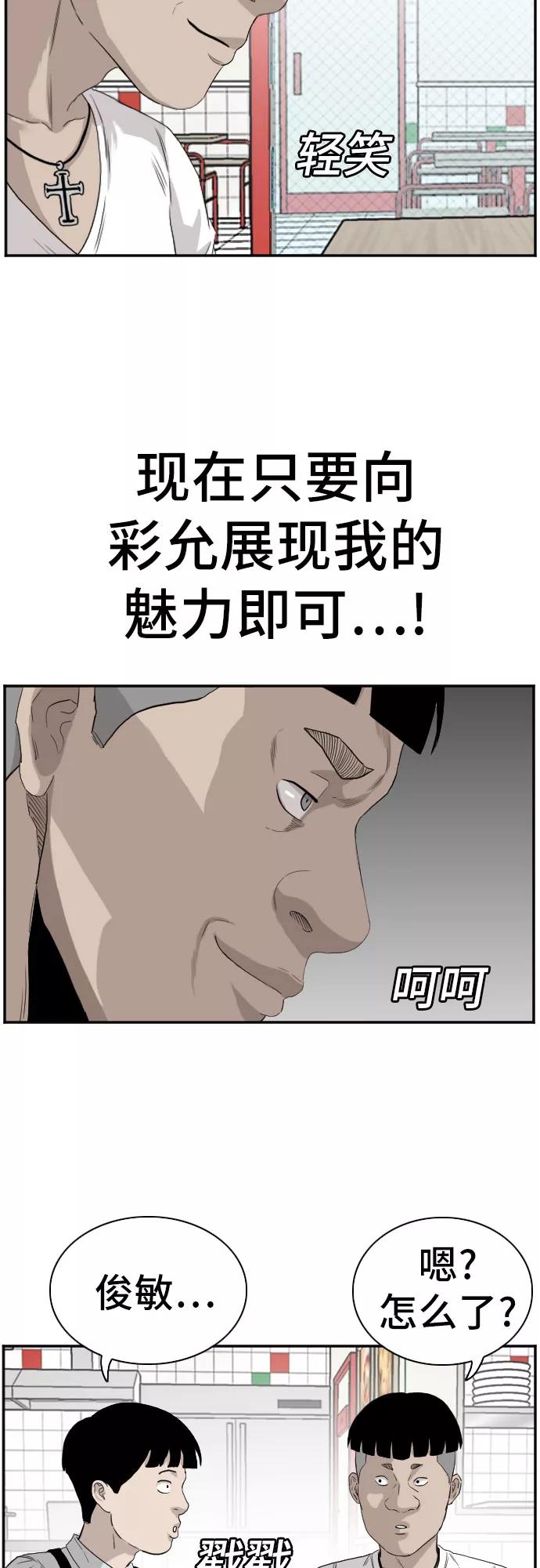 《我是坏小子》第71话 第21页